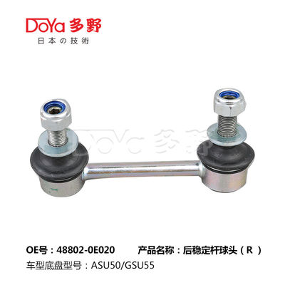 Automobile 48802-0E020 Toyota Stabilizer Link OE Technology And Finishing
